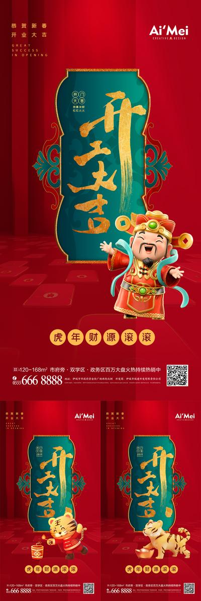 南门网 海报 地产 中国传统节日 开工大吉 国潮 插画 创意 红金