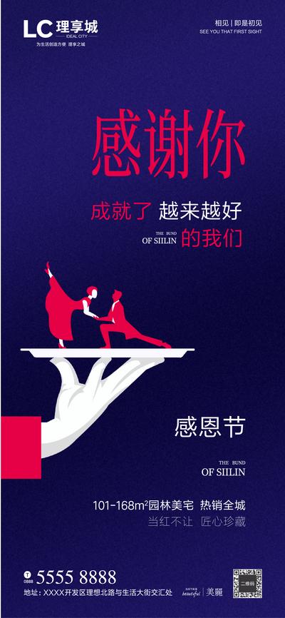 南门网 海报 房地产 公历节日 感恩节