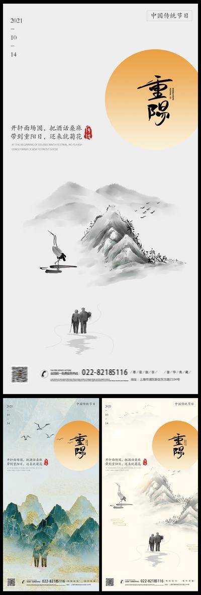【南门网】海报 地产 中国传统节日 重阳节 登高节   老人  插画 新中式
