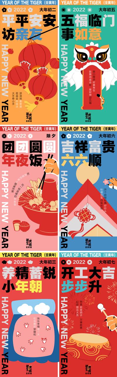 【南门网】海报 插画 文旅 度假 矢量 除夕 春节 初一 新年