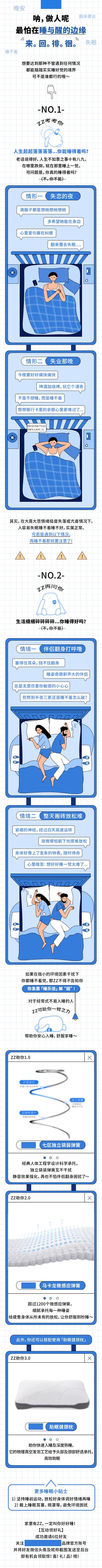 南门网 专题设计 睡觉 失眠 插画 长图文 睡姿 推文 产品 床垫 插画