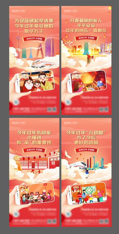 南门网 海报 房地产 中国传统节日 春节 不返乡 国潮 插画 系列