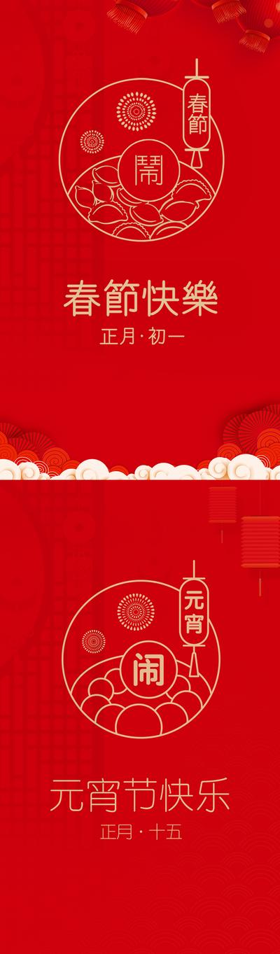 南门网 海报 房地产 中国传统节日 春节 元宵节 喜庆 系列