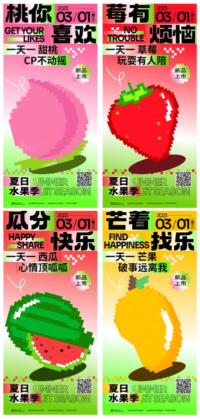 南门网 海报 水果节 水果 桃子 草莓 芒果 西瓜 马赛克 创意 图形 