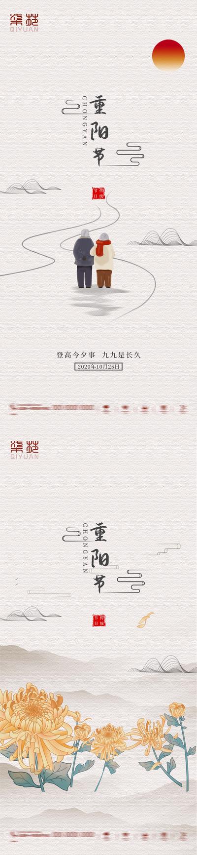 南门网 海报 地产 中国传统节日  重阳节  中国风 简约 水墨 简约