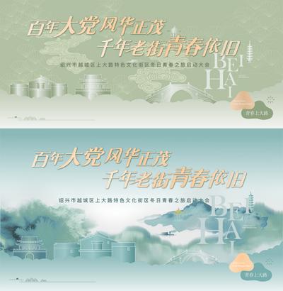 南门网 背景板 活动展板 江南老街 新貌改造 中国风 插画 地标