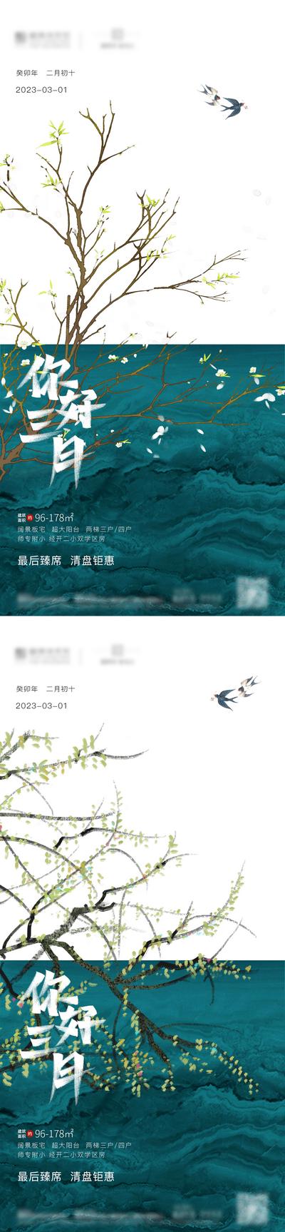 南门网 地产立春节气系列海报