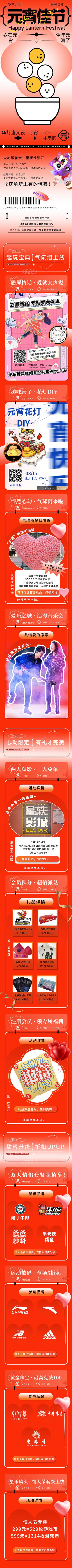 南门网 专题设计 长图 地产 中国传统节日 元宵节 插画 简约 大气