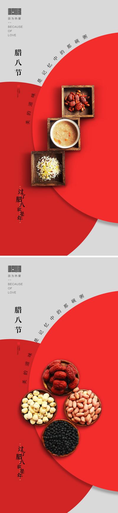 南门网 海报 地产 中国传统节日 腊八节 简约 质感  腊八粥 系列 版式