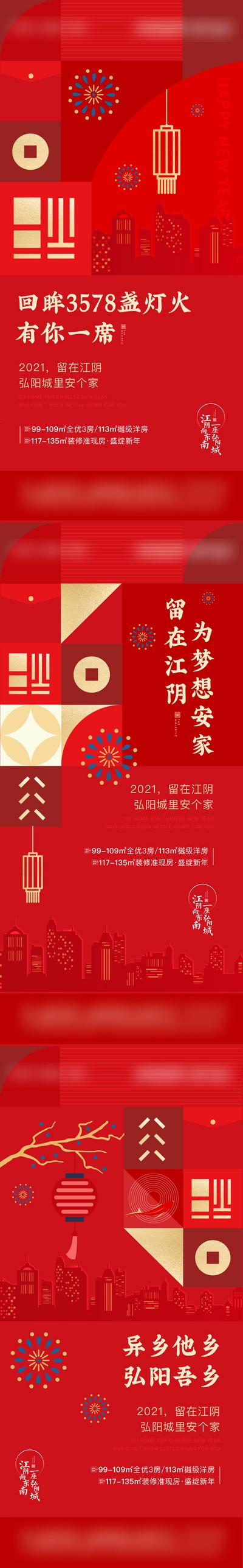 南门网 海报 地产 热销 返乡 春节 新年 创意  矢量 几何