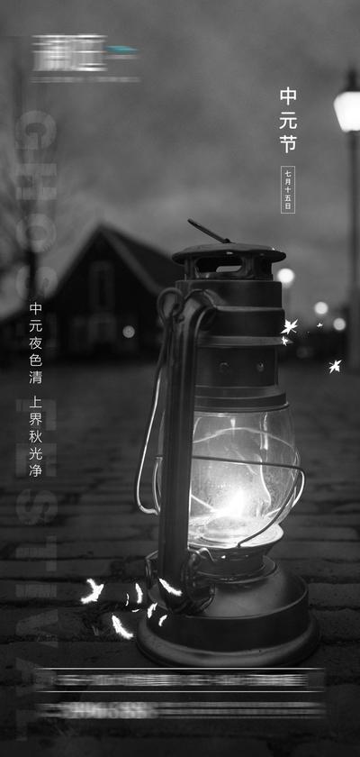 南门网 海报 中元节 中国传统节日 简约 灯