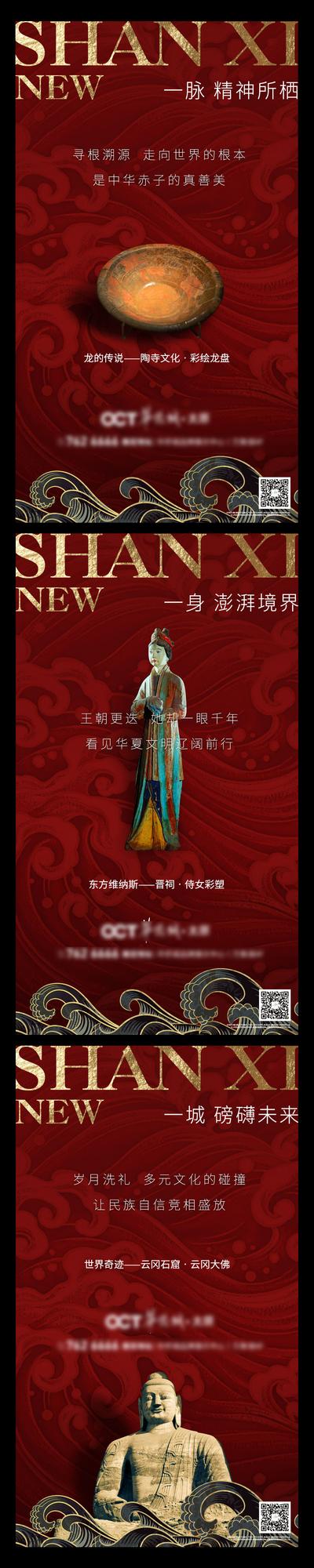 【南门网】海报 房地产 文化 文物展 国潮 历史 红色 祥云 