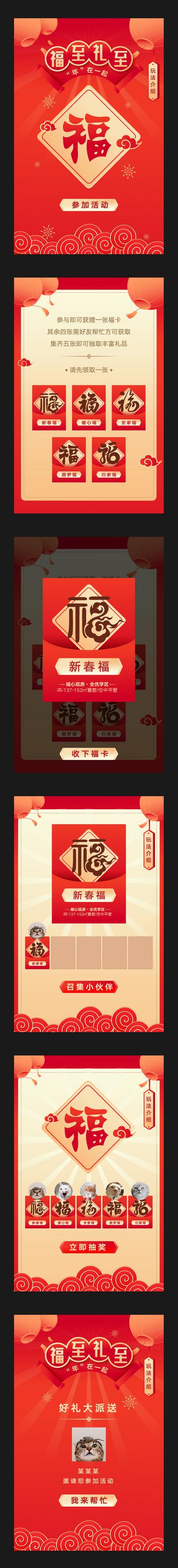 南门网 H5 专题设计 房地产 中国传统节日 新年 集福 游戏
