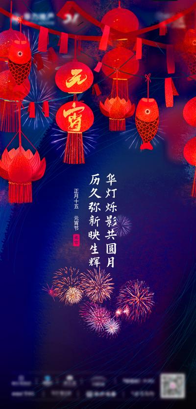 南门网 海报 房地产 中国传统节日 元宵节 猜灯谜 灯笼