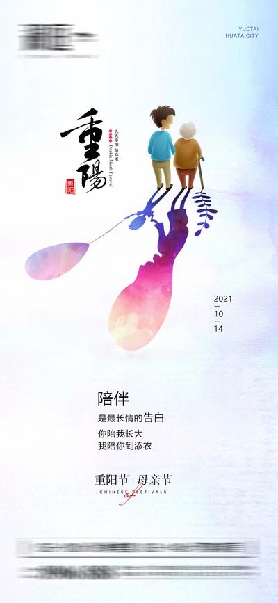 【南门网】海报 中国传统节日 房地产 重阳节 陪伴 老人 母亲节 插画