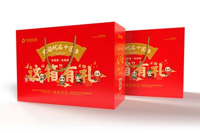 南门网 包装设计 中国传统节日 新年 礼盒 坚果
