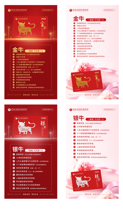 【南门网】海报 推广 健康 体检 新年 卡片 会员卡 vip卡 套餐