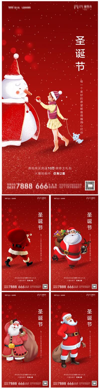 南门网 海报 房地产 公历节日 圣诞节 圣诞老人 插画
