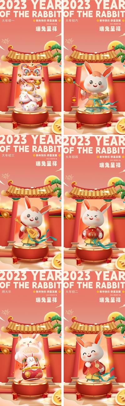 南门网 海报 地产 中国传统节日 兔年 新年 除夕 初一 初七 初八 元宵 春节
