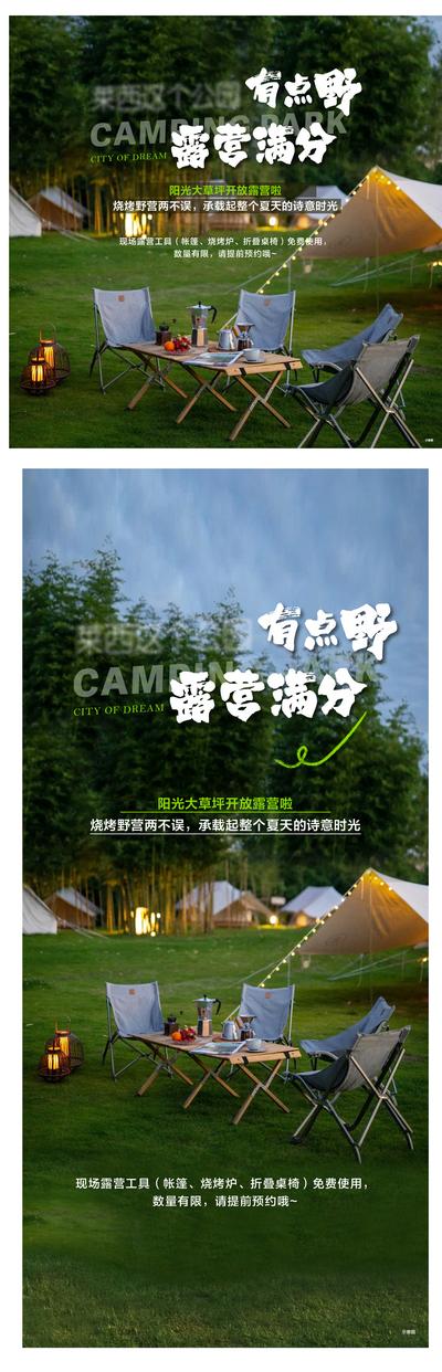 【南门网】海报 广告展板 旅游 旅行社 出游 出行 露营 春游 活动 