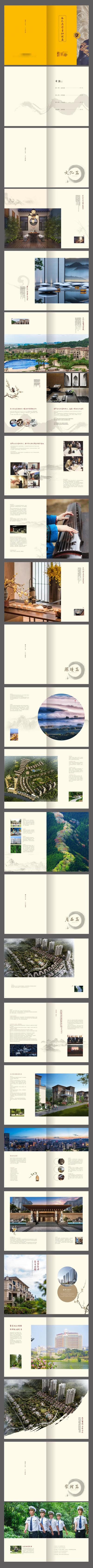 南门网 画册 宣传册 房地产 楼书 排版 版式 新中式 