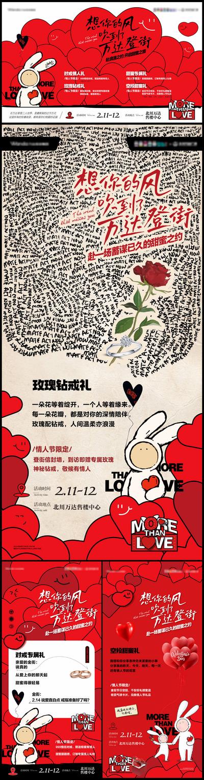 南门网 海报 广告展板 商业地产 商业街  情人节 活动 插画  不二 兔 玫瑰 钻戒