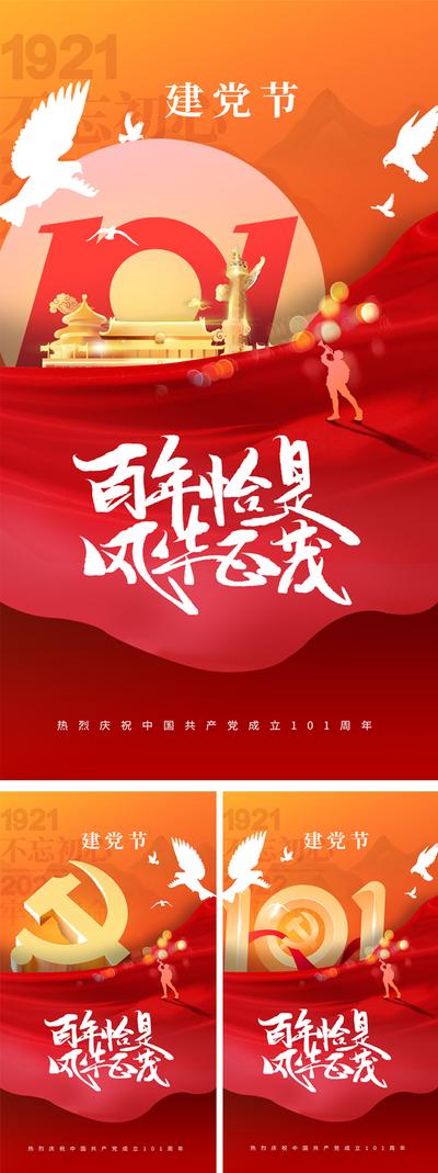 【南门网】海报 公历节日 七一 建党节 101 周年 建党 红金 系列
