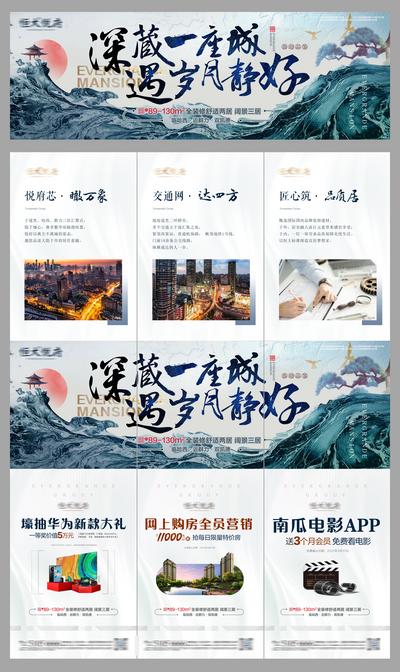 南门网 海报 长图 三宫格  新中式 国潮 特价房 价值点