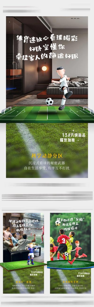 南门网 海报 地产 热点 世界杯 价值点 足球 卧室 客厅 园林 创意