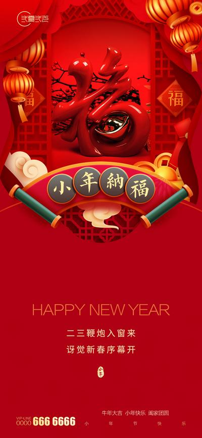 南门网 海报 房地产 中国传统节日 小年 春节 喜庆