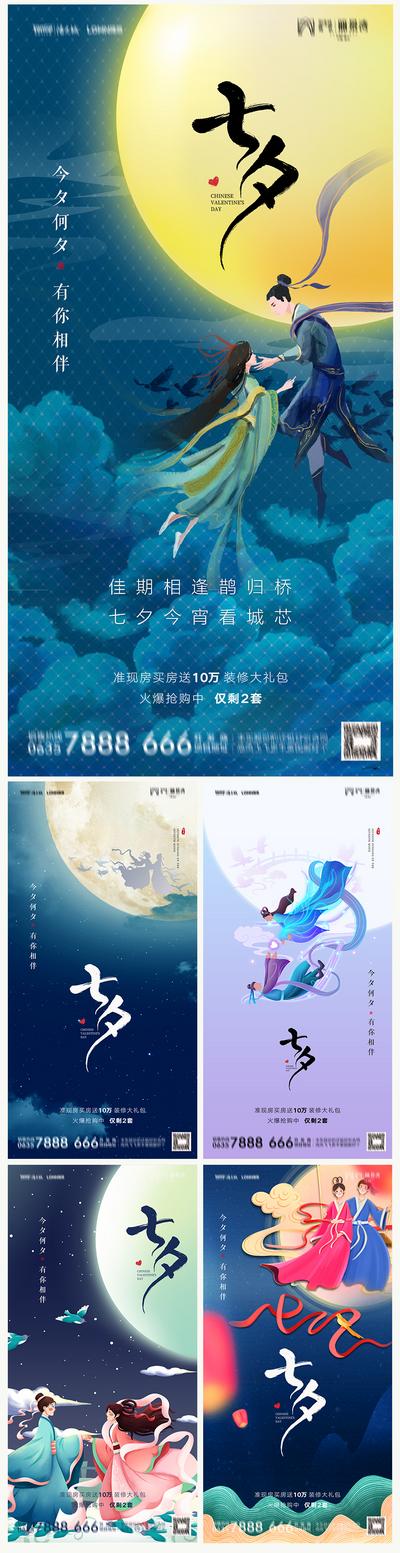 南门网 海报 房地产 中国传统节日 七夕 插画 牛郎织女 系列
