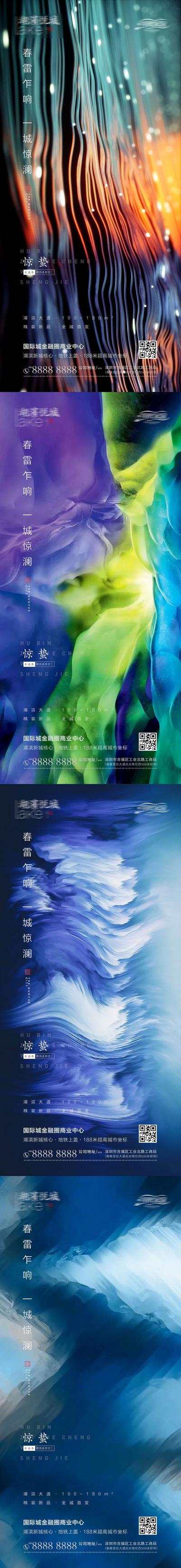 【南门网】海报 二十四节气 房地产 惊蛰 春雷 质感 底纹 系列
