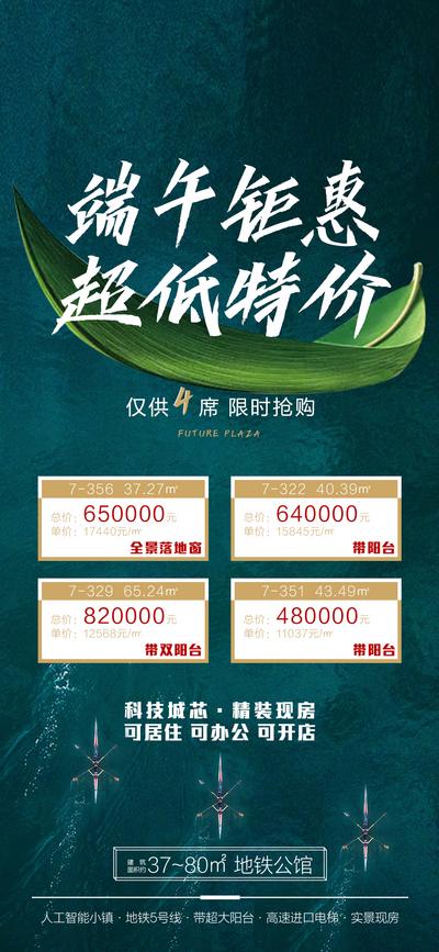 南门网 海报 房地产 中国传统节日 端午节 特价房