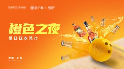【南门网】背景板 活动展板 地产 啤酒 新潮 饮品 饮料 橙色
