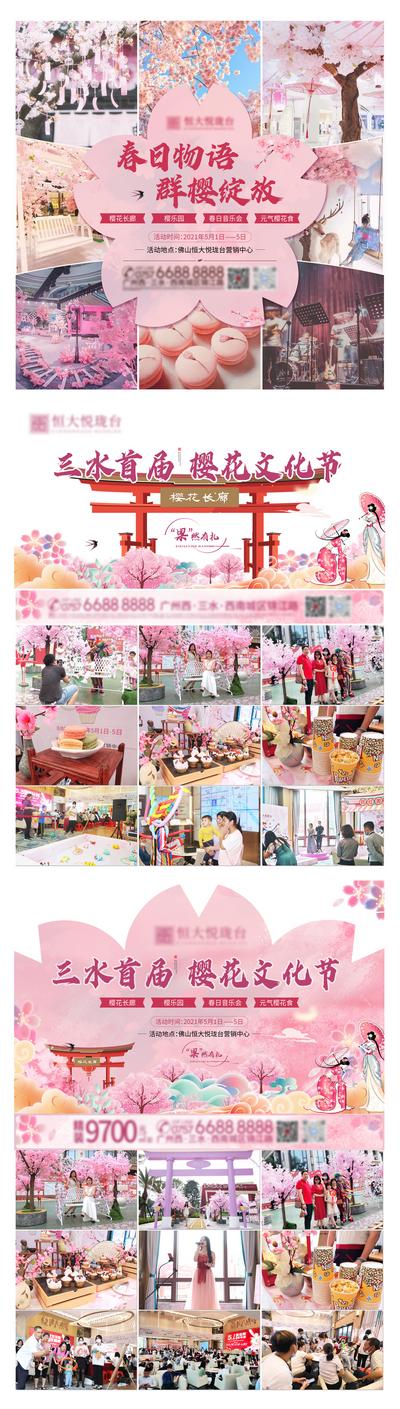 【南门网】海报 九宫格 房地产 樱花节 活动 异形