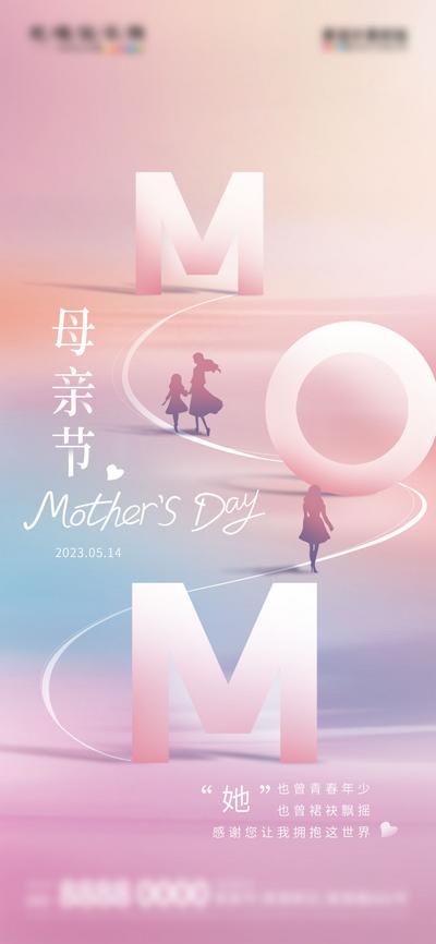 【南门网】海报 房地产 公历节日 母亲节 剪影 简约