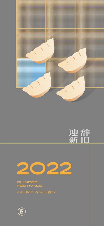 南门网 海报 地产 中国传统节日 小年 除夕  春节 元宵节 饺子