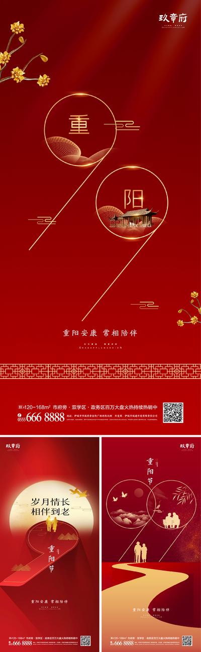 南门网 海报 房地产 中国传统节日 重阳节 中式 红金 数字 老人 剪影 创意