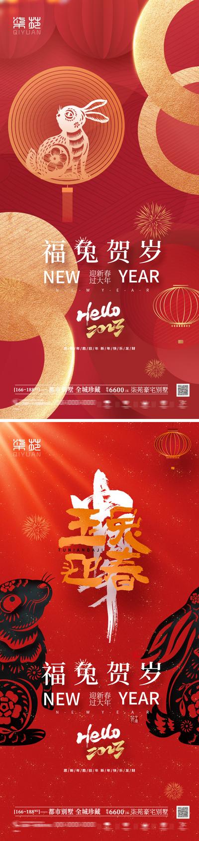 南门网  海报 公历节日 元旦节 春节 中国传统节日 新年 兔年 2023 喜庆