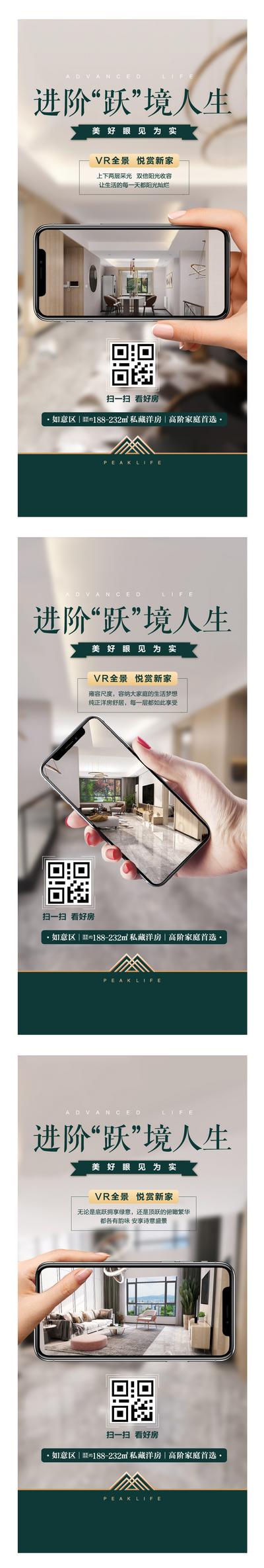 【南门网】海报 地产 价值点 VR看房 客厅 家居 手机 创意