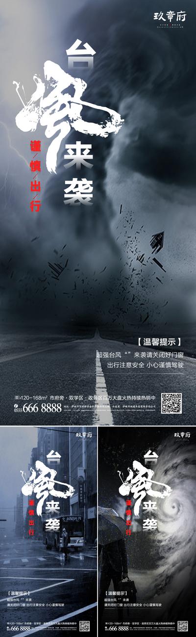 南门网 海报 温馨提示 台风 天气 预警 暴雨