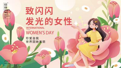 南门网 背景板 活动展板 公历节日 38 三八节 妇女节 女神节 插画 鲜花