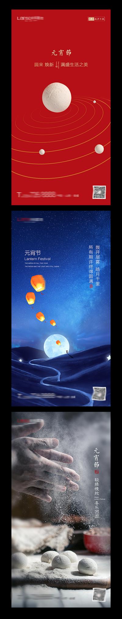 南门网 海报 中国传统节日 春节 元宵节 中式 月亮 孔明灯 汤圆