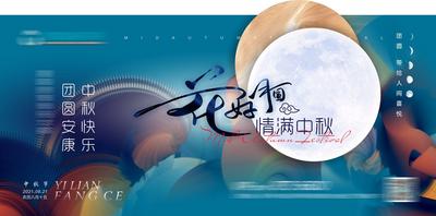 南门网 海报 广告展板 中国传统节日 中秋节 月圆 满月 横版