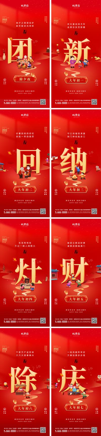 南门网 海报 地产 二十四节气 春节 除夕 虎年 新年 初一 初七 元宵节 年俗  红金