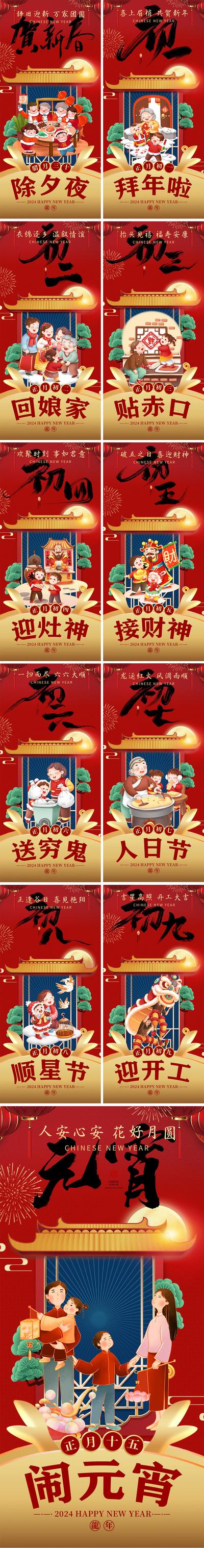 南门网 春节年俗系列海报