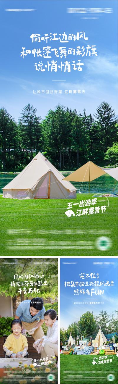 【南门网】海报 地产 活动 五一 出游季 露营 集市 亲子 陶瓷 帐篷 家人