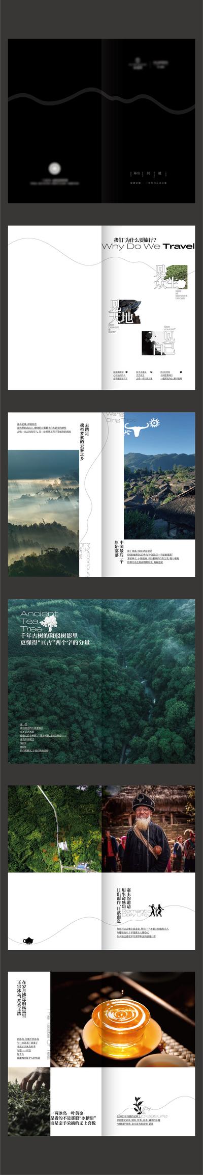 南门网 画册 宣传册 茶叶 旅游 文旅 原始部落 自然 排版 中式