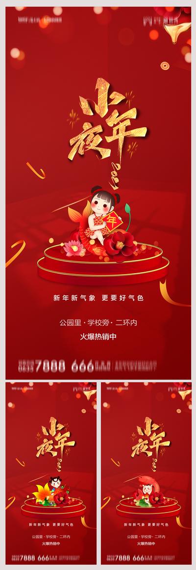 南门网 海报 地产 中国传统节气 小年 系列 插画 喜庆 鱼 大气