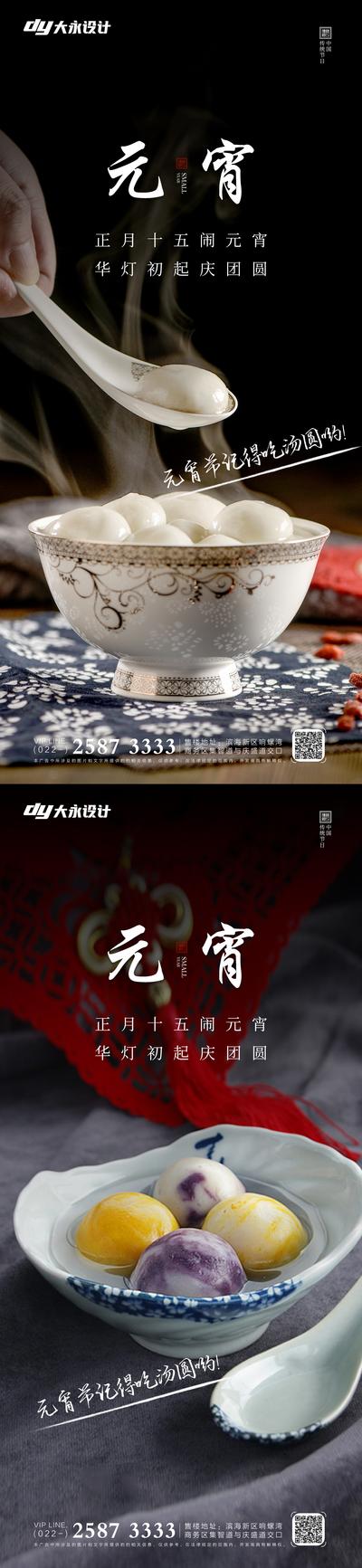 【南门网】海报 地产 中国传统节日 元宵节 小年 除夕 春节 虎年 汤圆